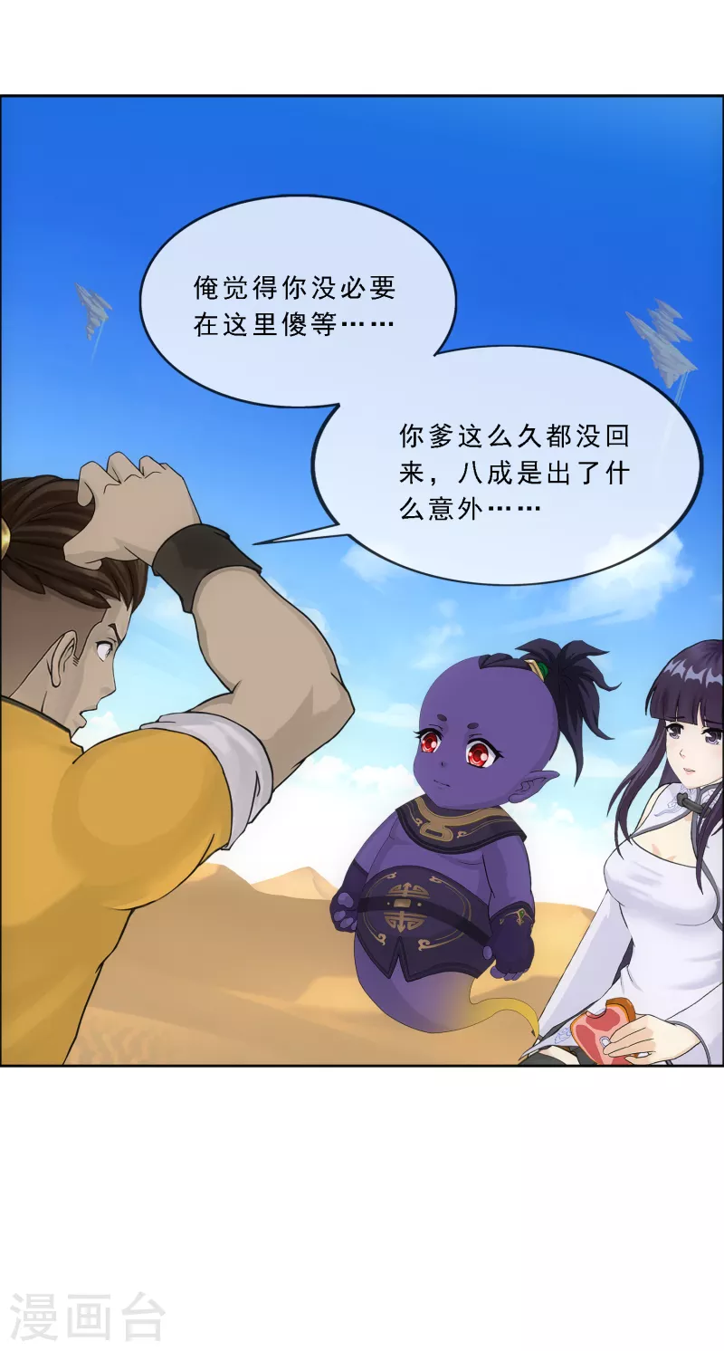 第302话 鬼婴沙陀232