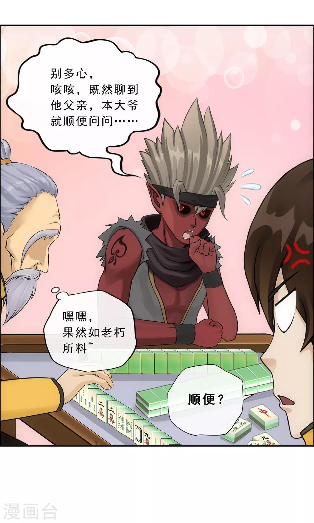 第135话 不安分的分魂20