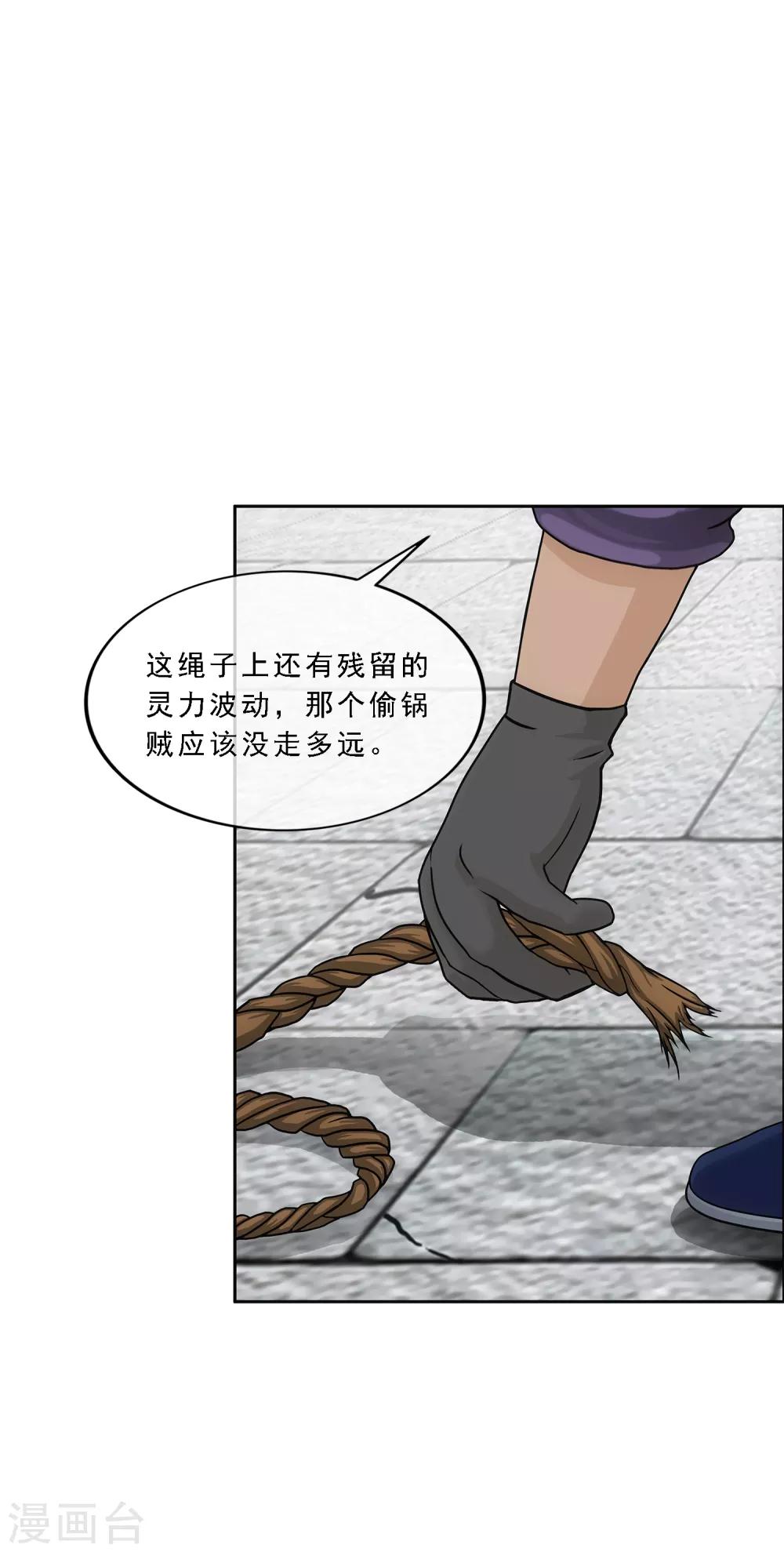 第194话 老刀的锅5