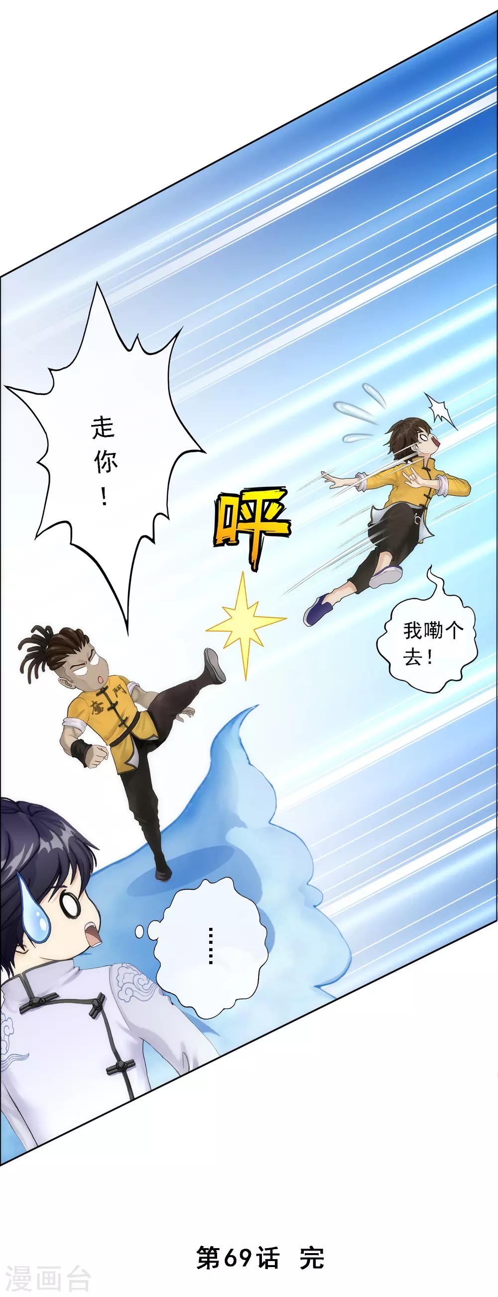 第69话 舌尖上的活人45