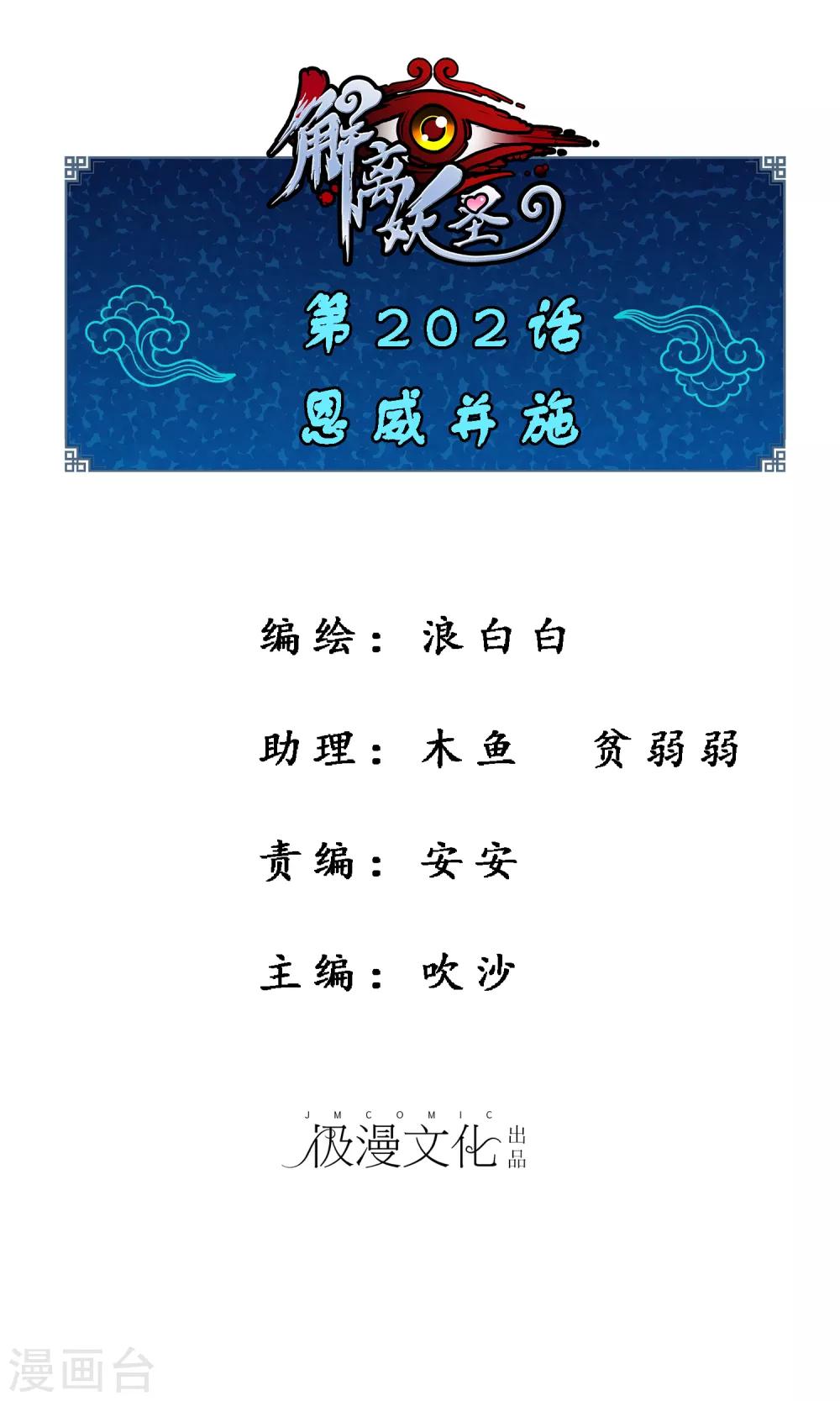 第202话 恩威并施0