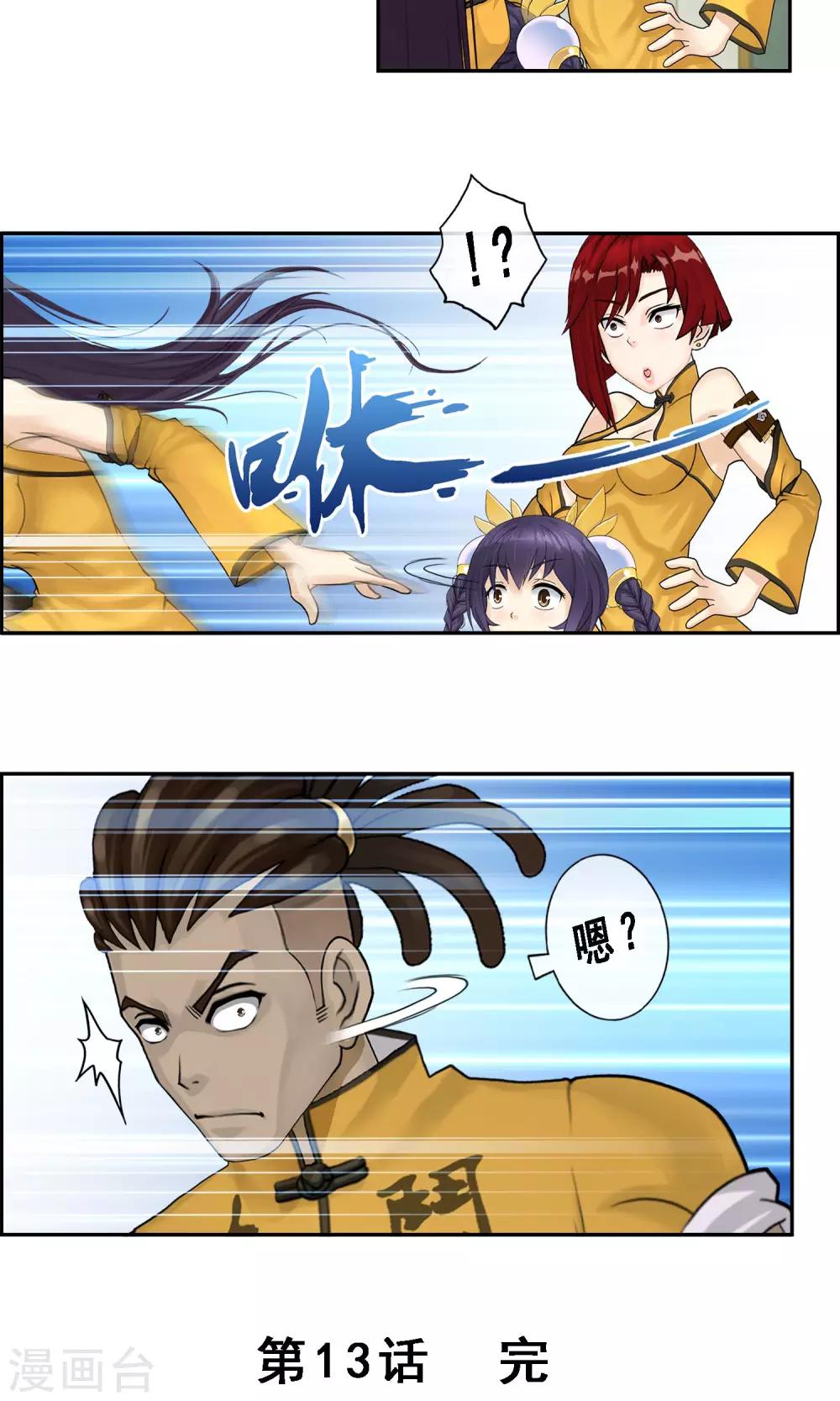 第13话 修炼疯子！19