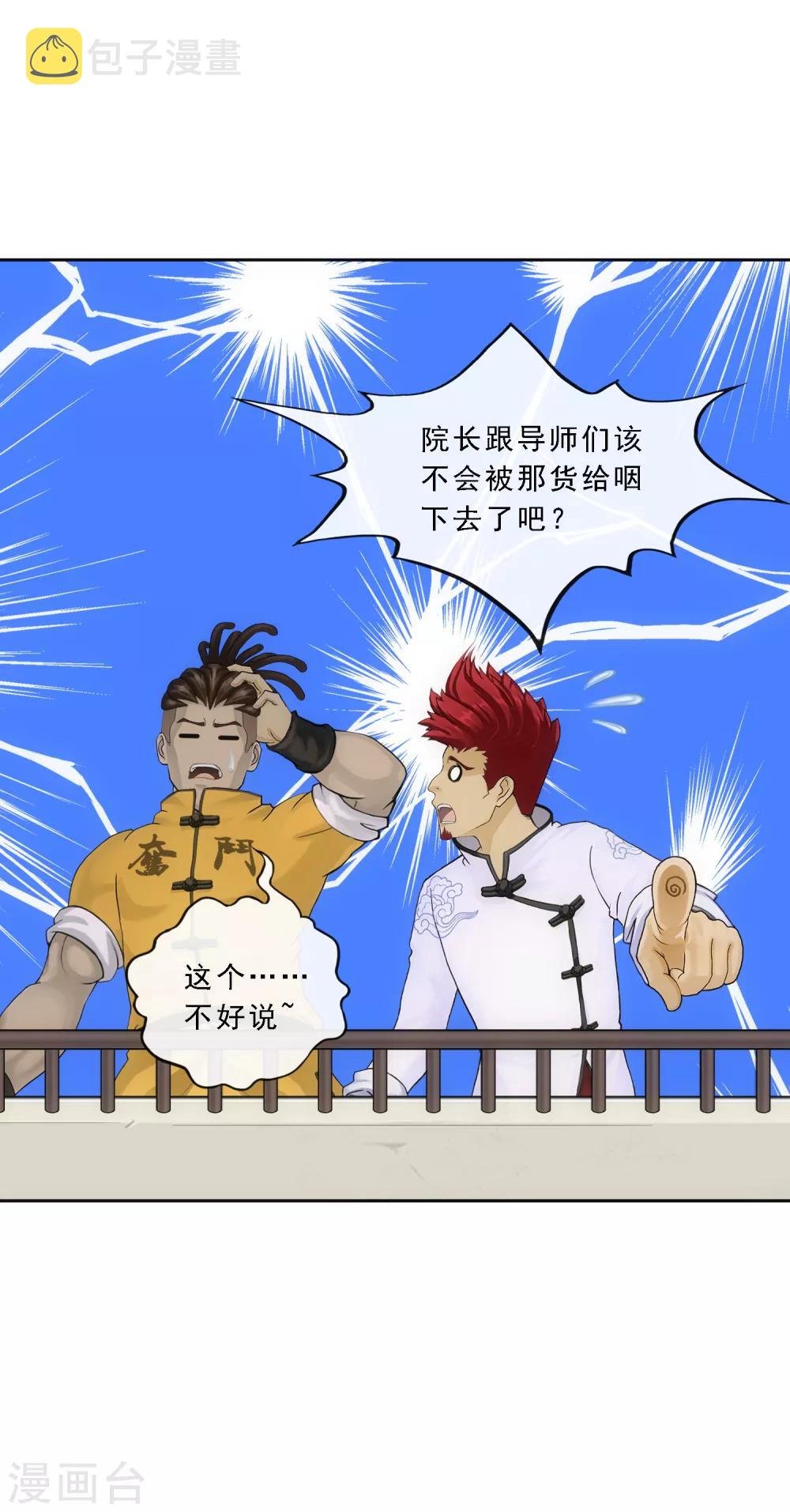 第106话 譁然6