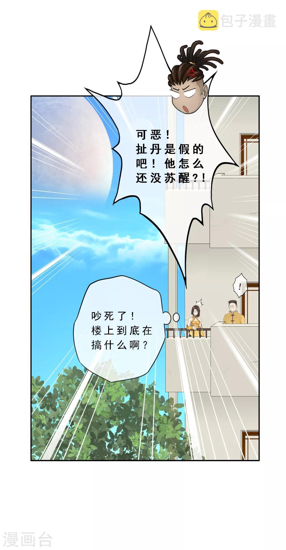 第24话 我真的还想再睡500年8
