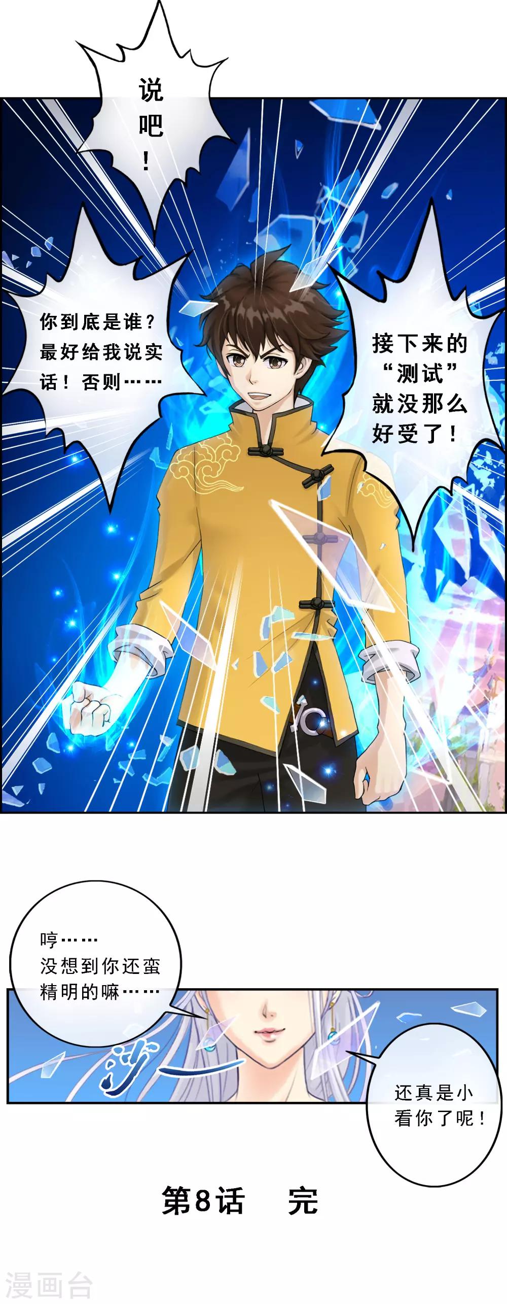 第8话 震碎19