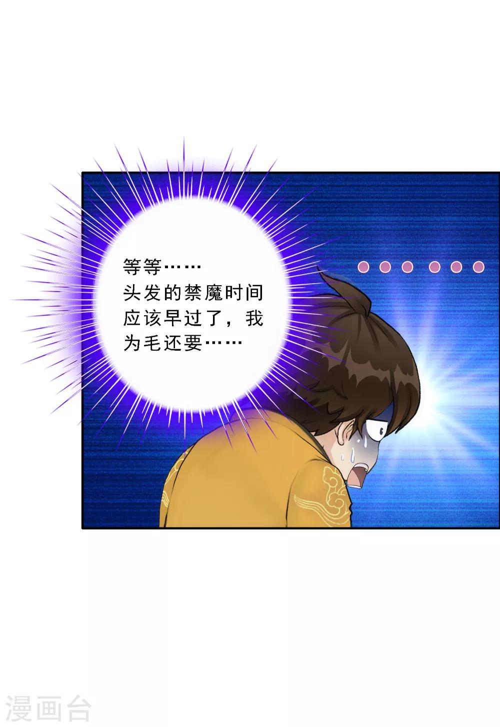 第58话 自创魂术14