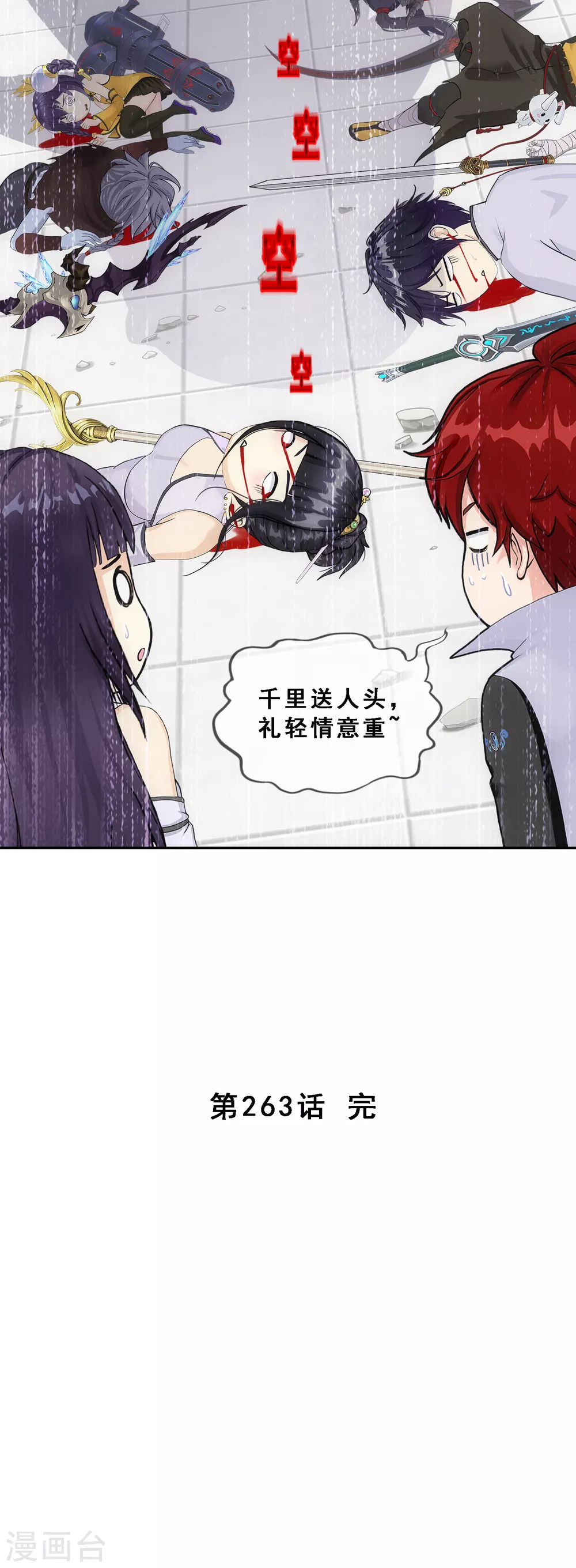 第263话 援军亲友团43
