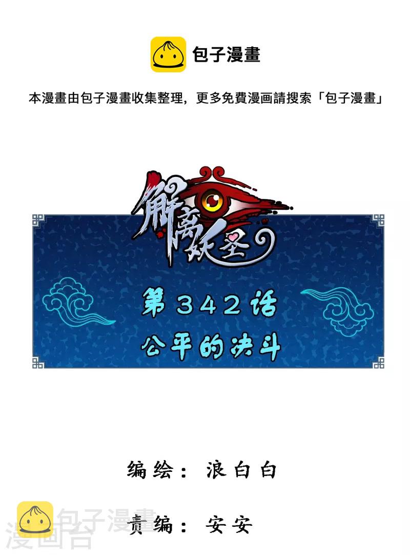 第342话 公平的决斗0