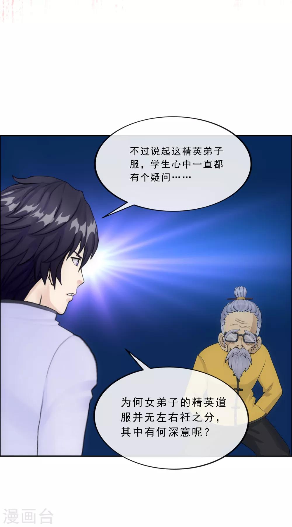 第121话 左衽的寓意30