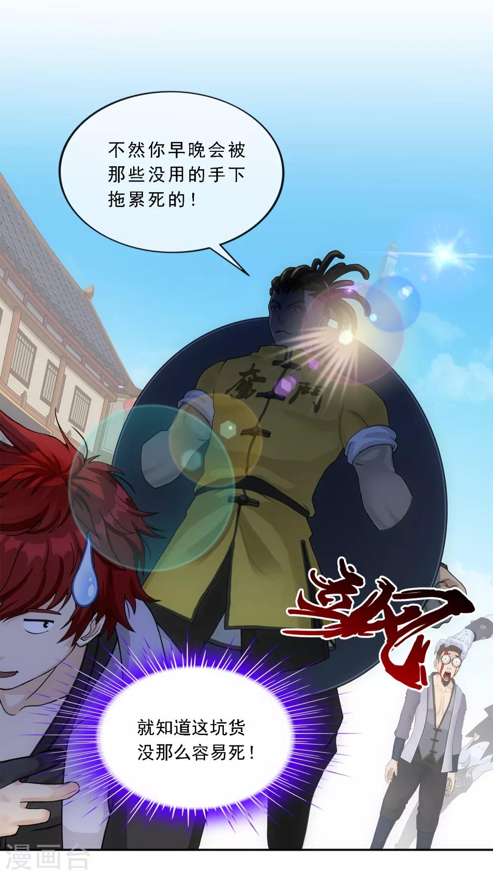 第194话 老刀的锅30