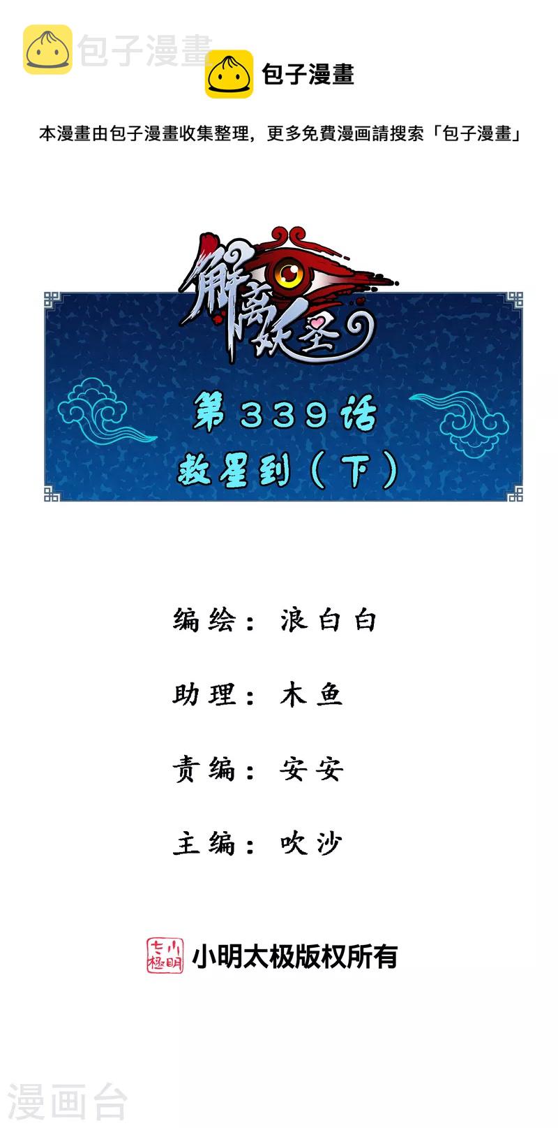 第339话 救星到20