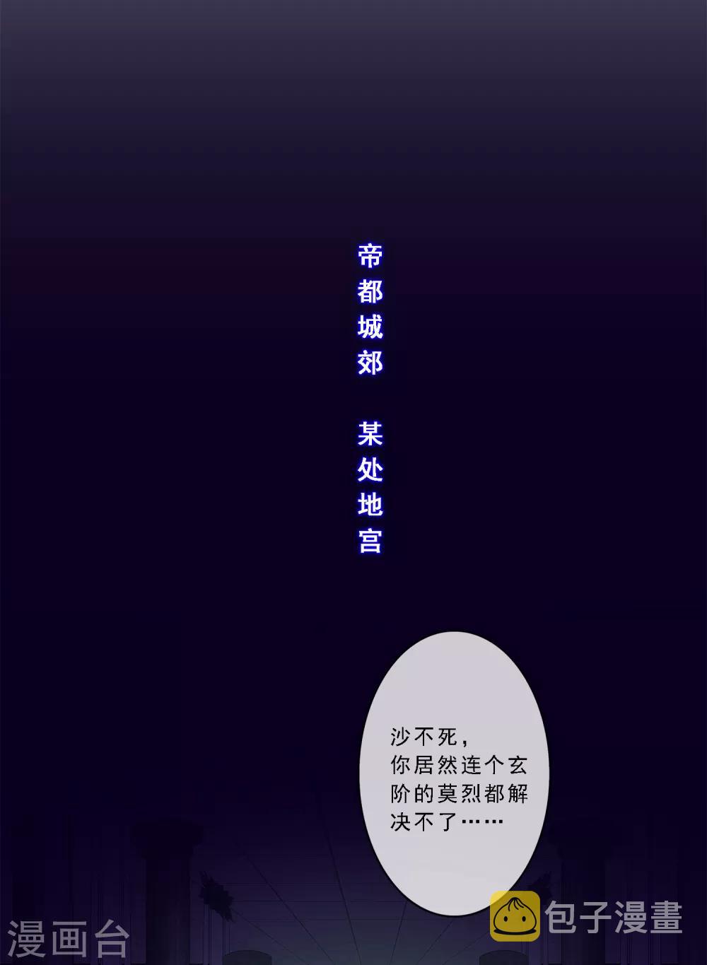 第186话 沙不死31