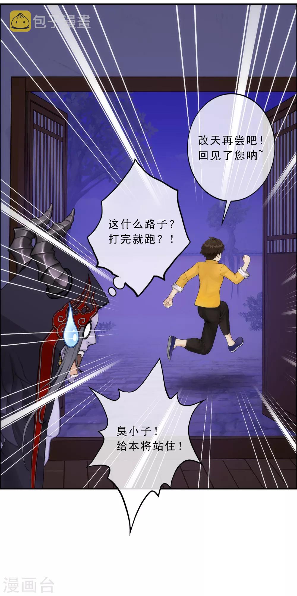第51话 有趣的玩具22