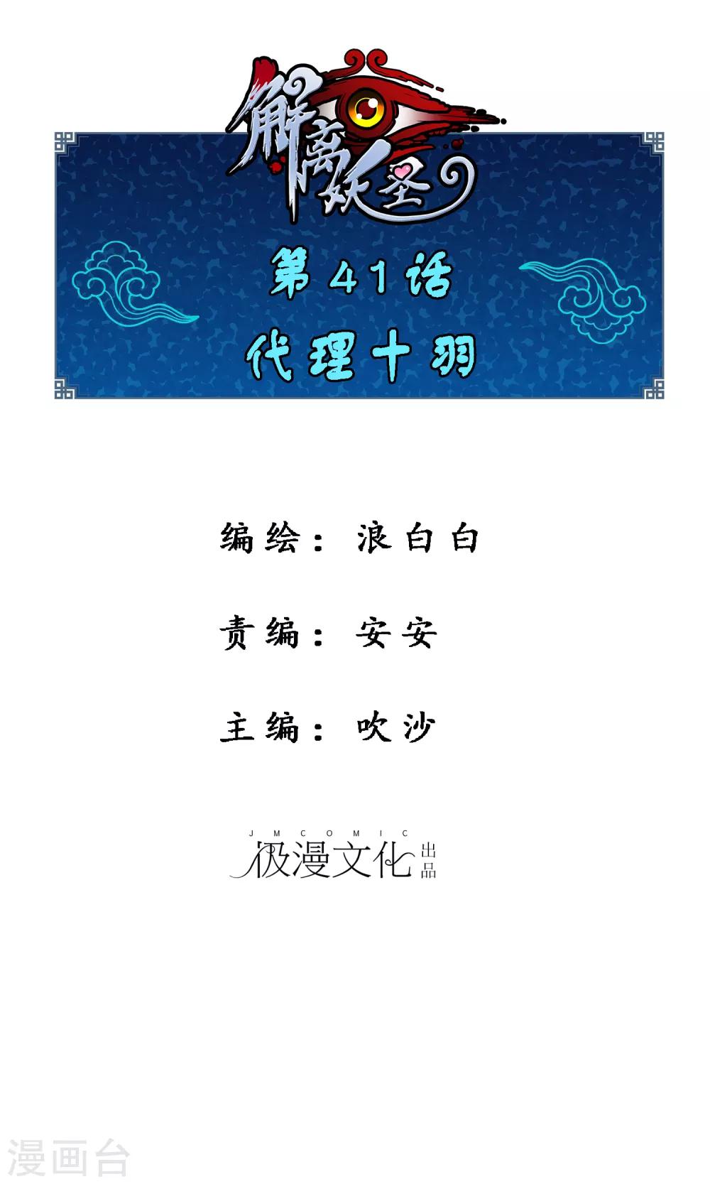 第41话 代理十羽0