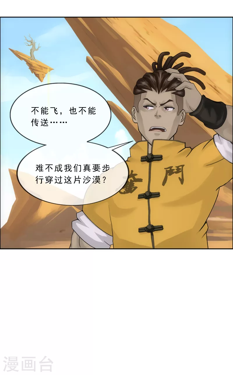 第299话 诡异的流沙126