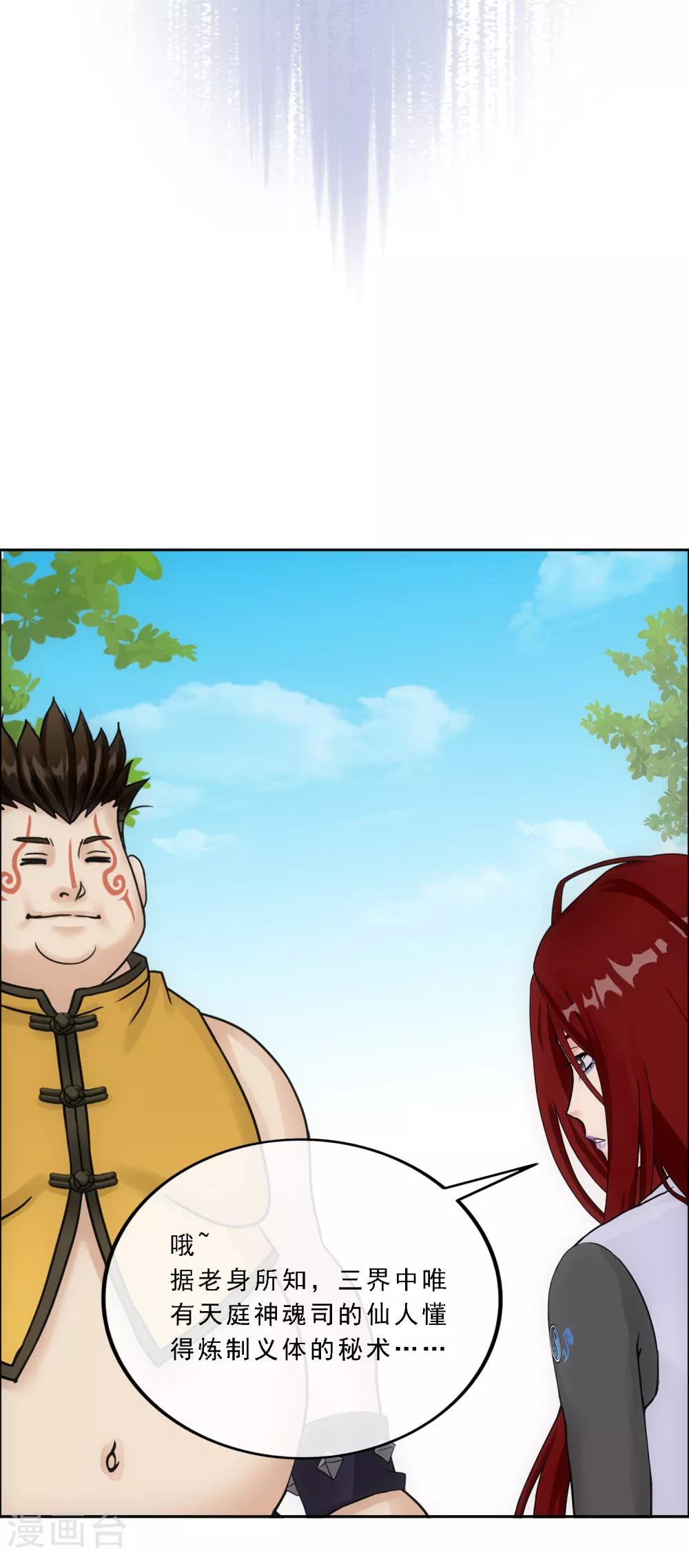 第154话 黑风雷·瞬34