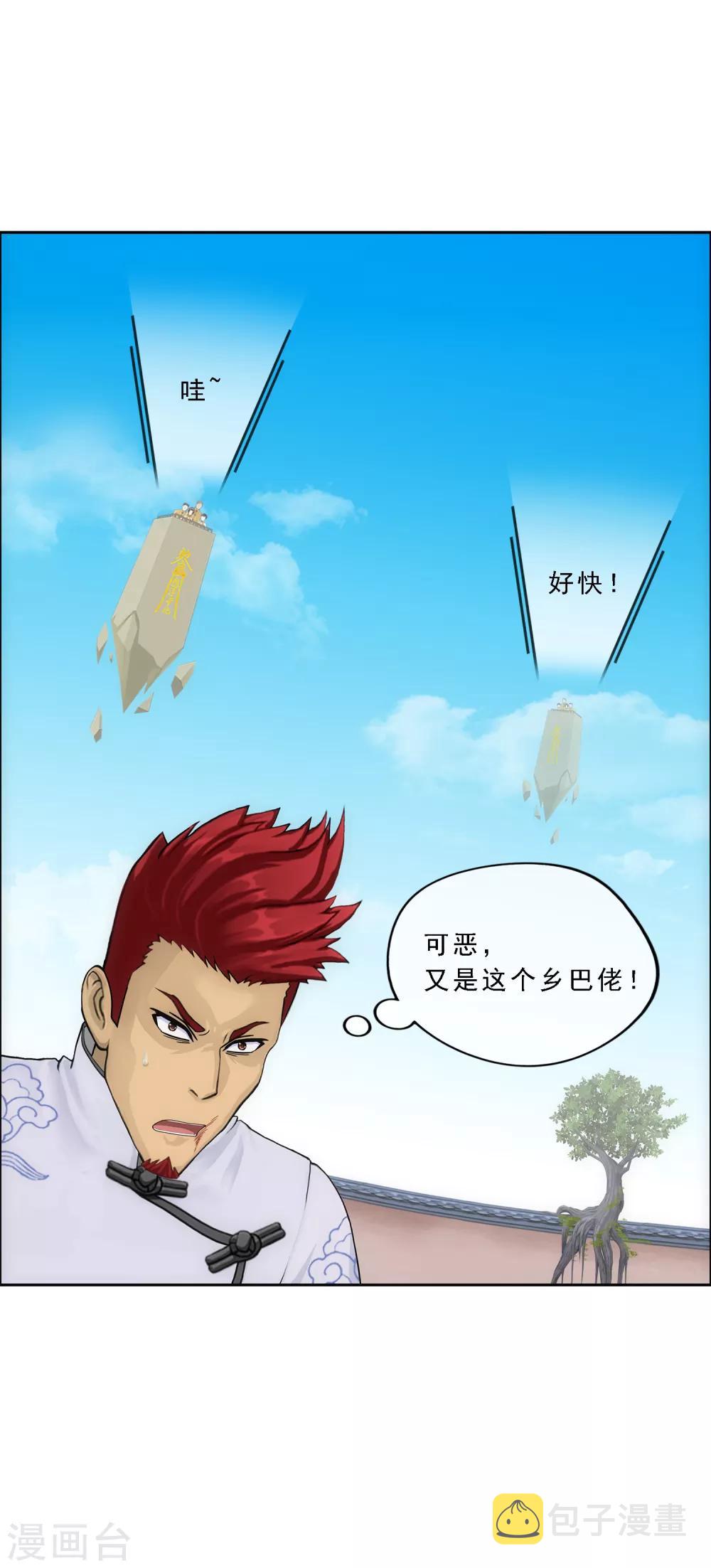 第154话 黑风雷·瞬14
