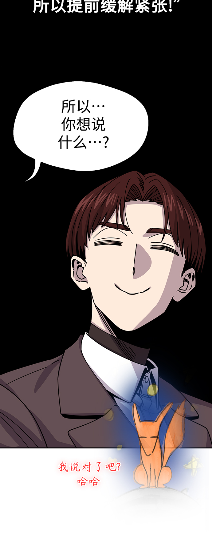 [第19话] 我说得对吧？29
