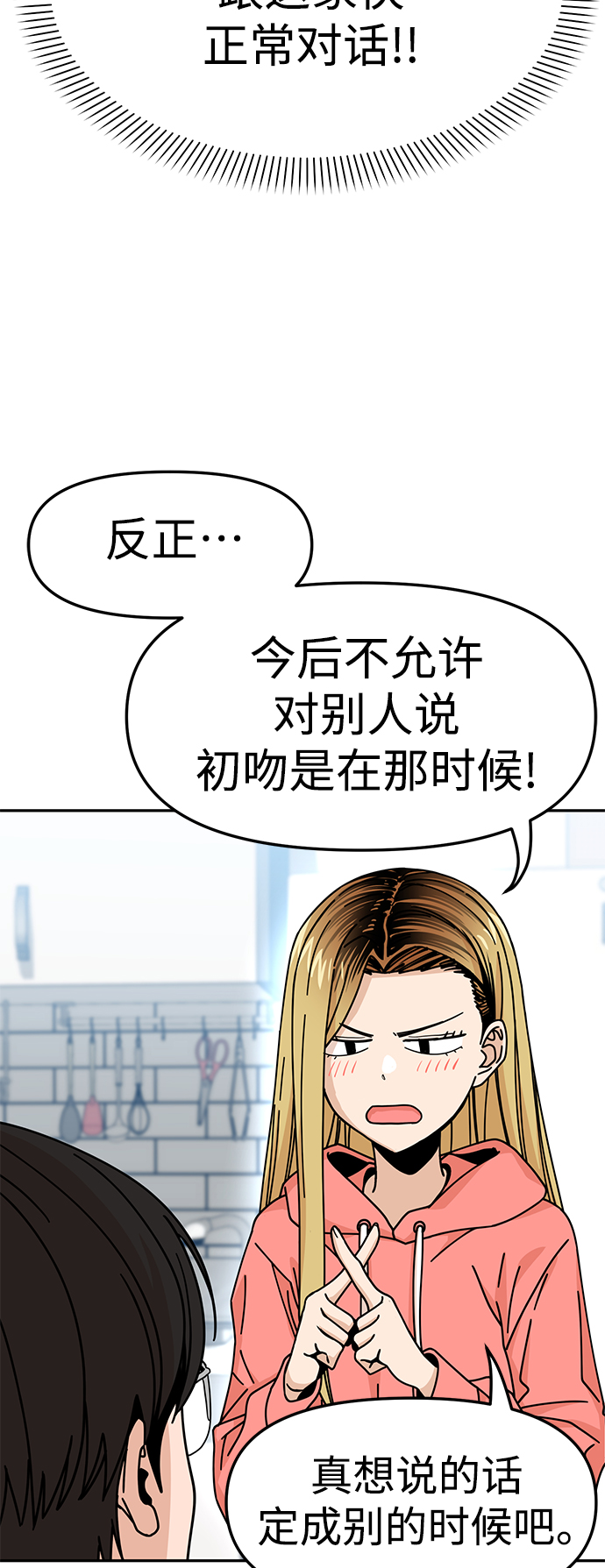 [第12话] 初吻是什麽时候16