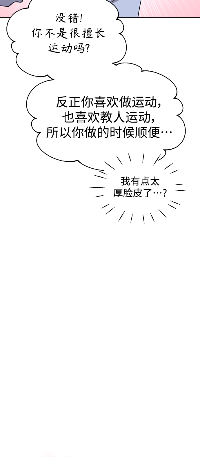[第20话] 做啊？78