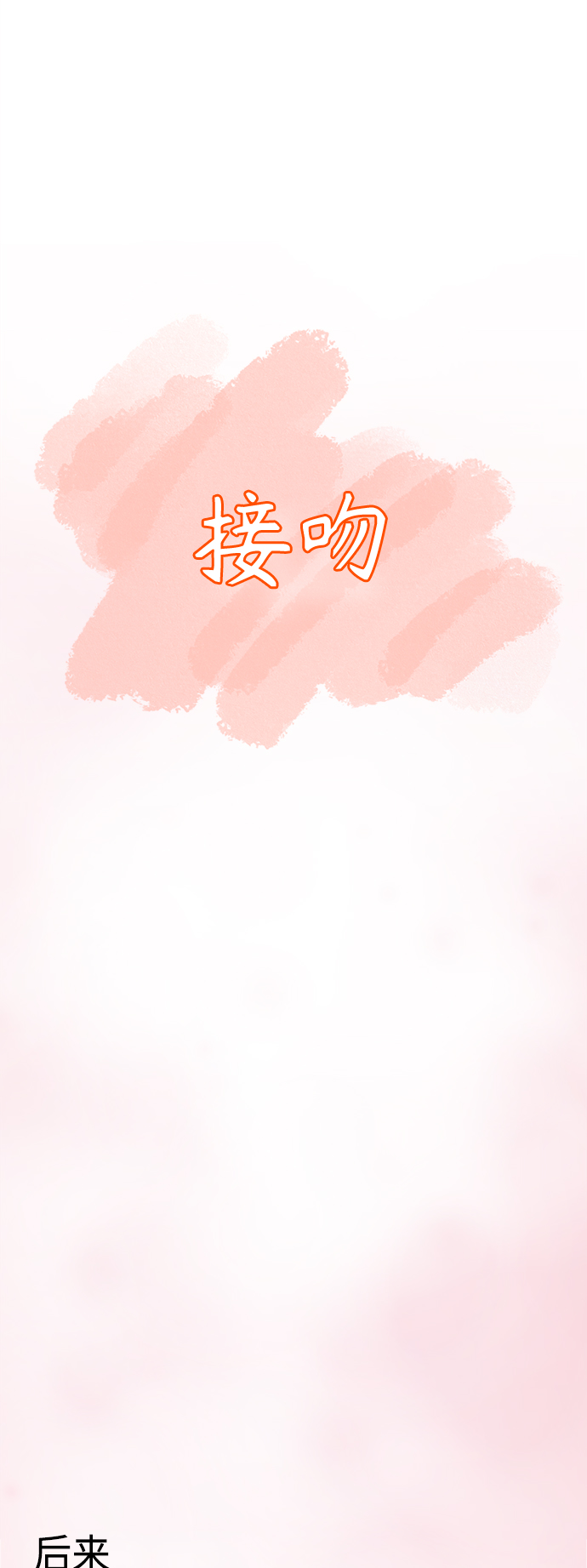 [第25话] 这个嘴唇是我的呢19