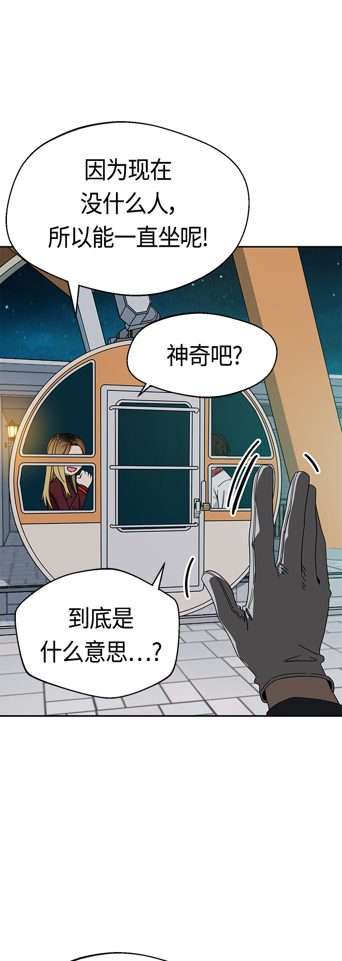 [第35话] 彻底战败76