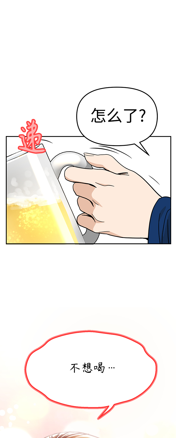 [第8话] CONTINUE…？19
