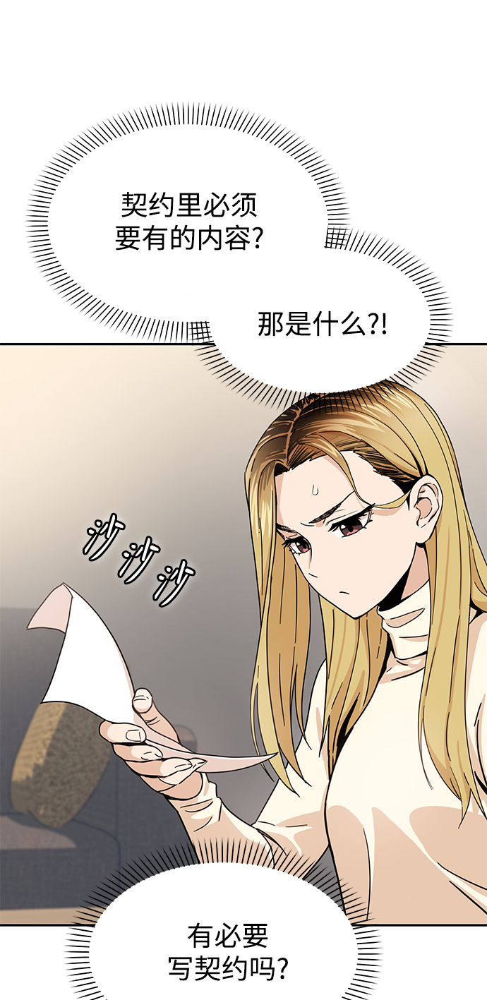 [第4话] 该契约在相互协议下19