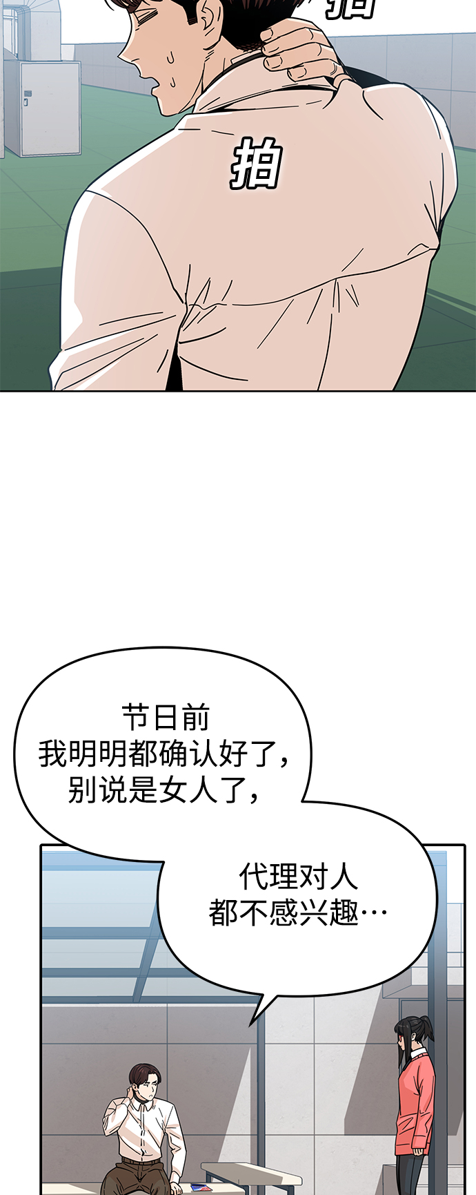 [第6话] 不是这样的39