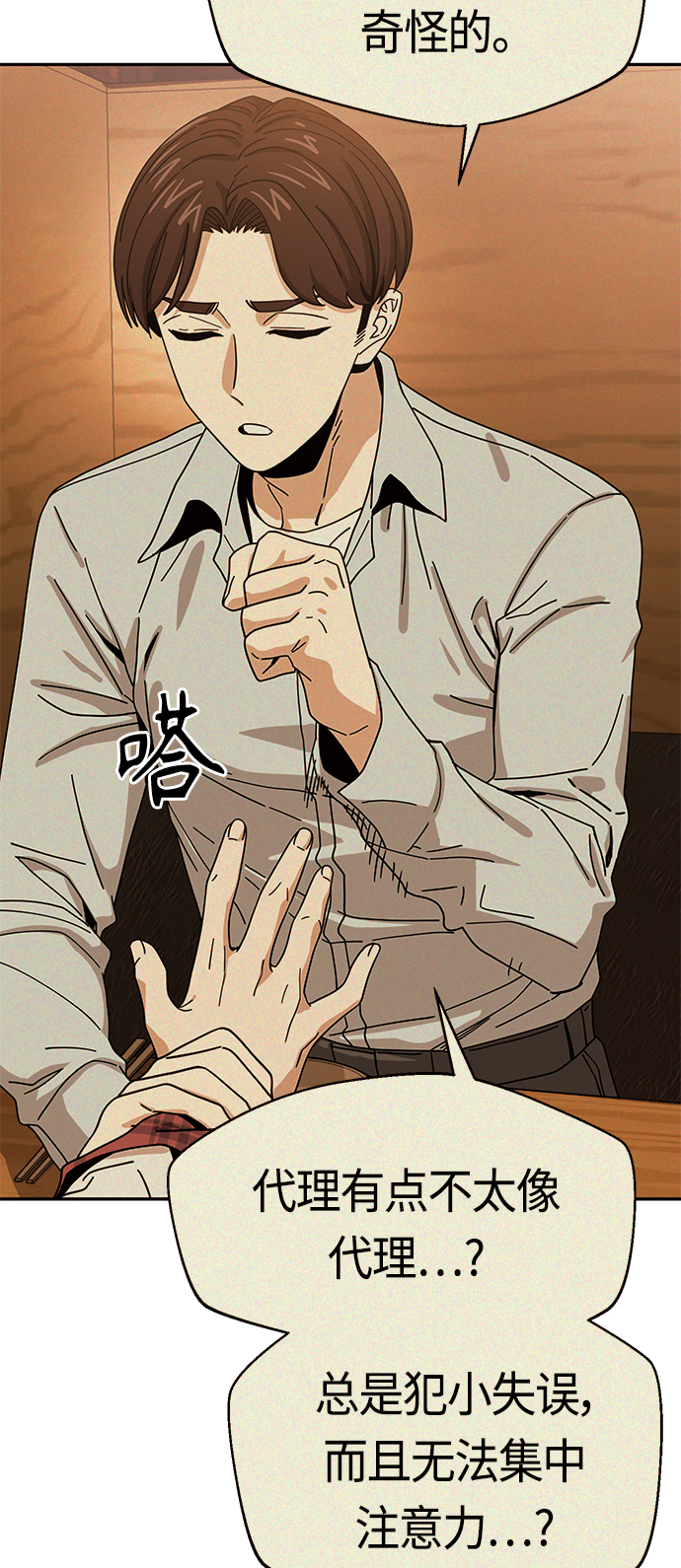 [第35话] 彻底战败20