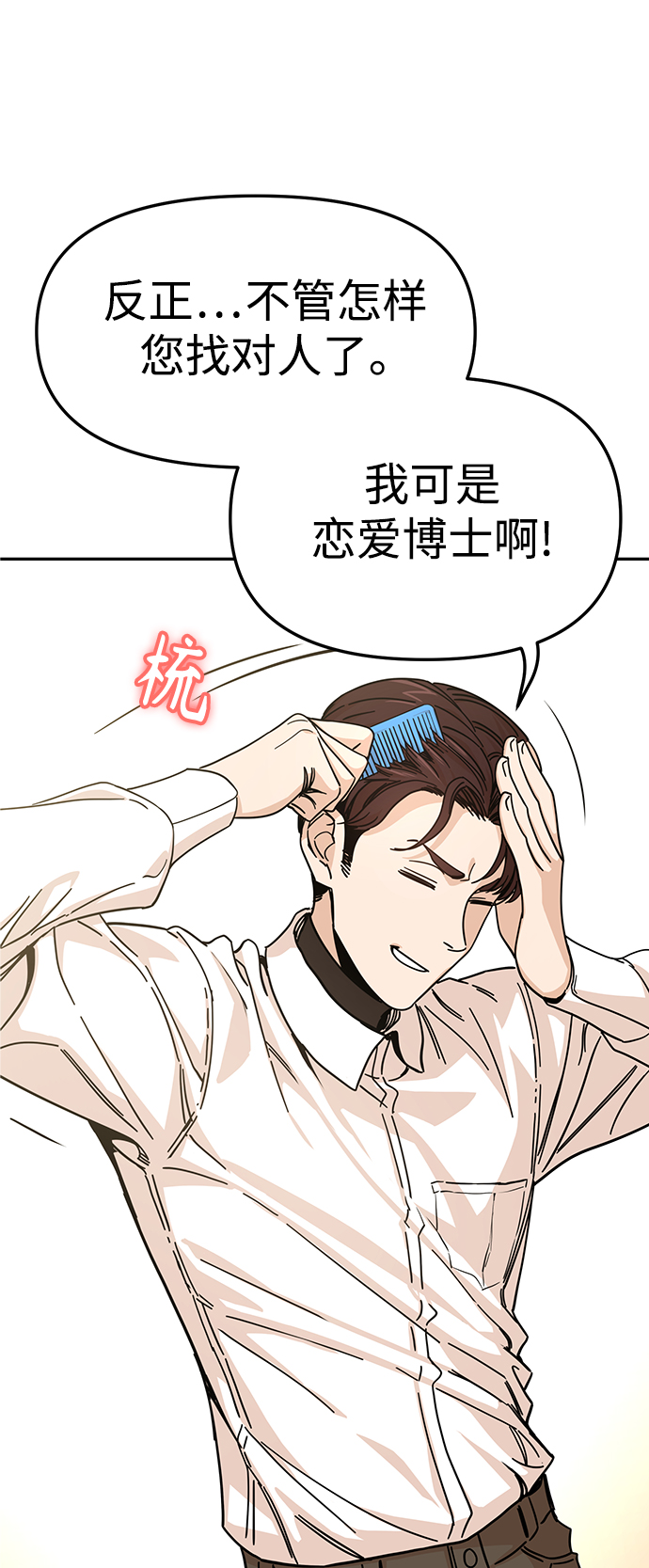 [第9话] 对..对..对49