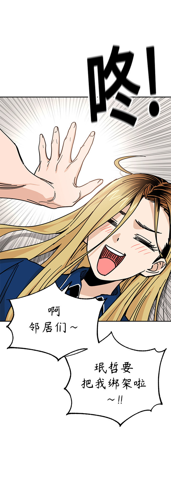 [第8话] CONTINUE…？76
