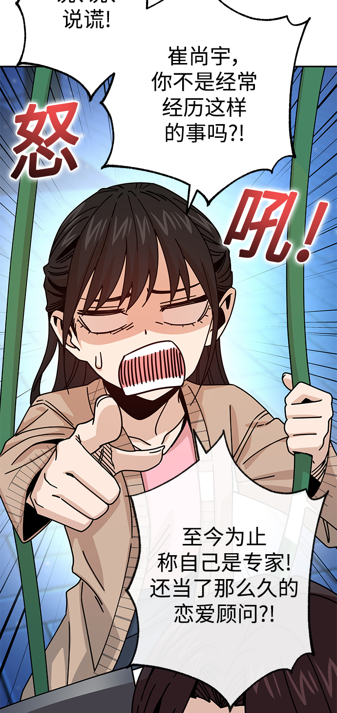 [第19话] 我说得对吧？87