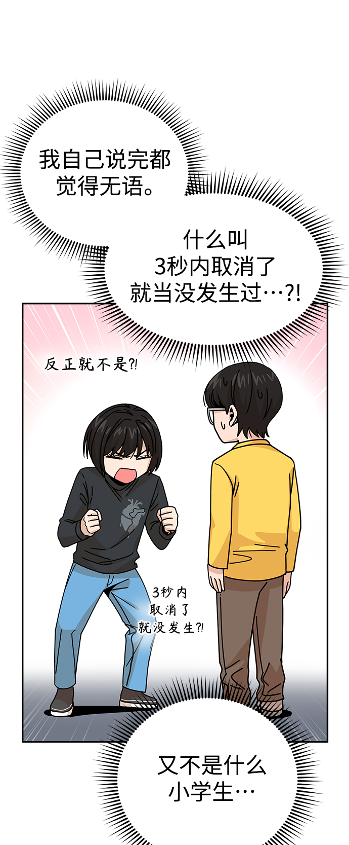 [第13话] 瞎扯呢34