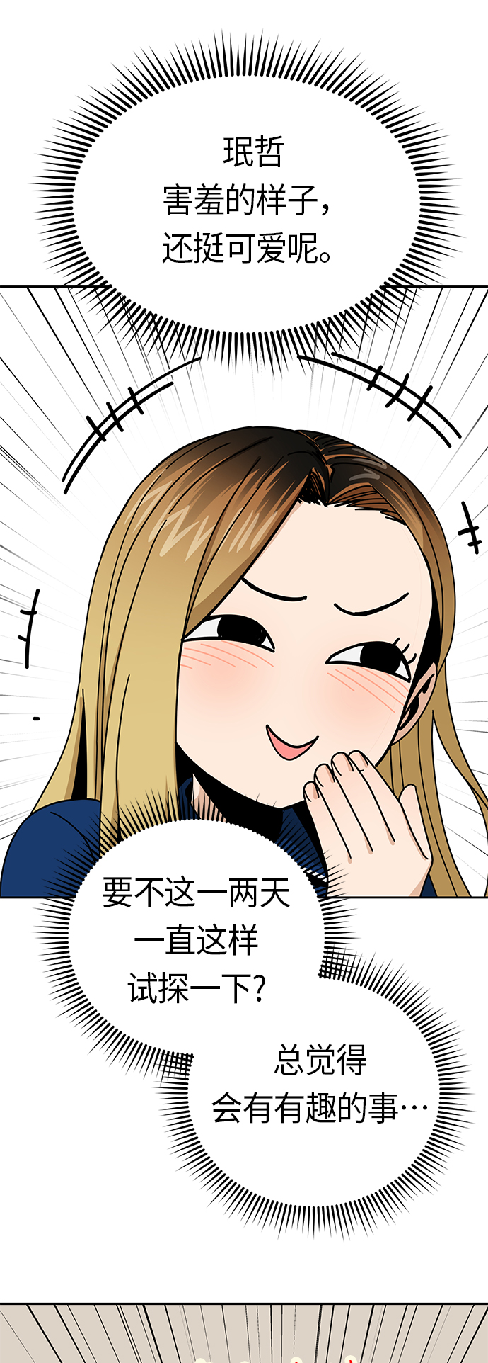 [第34话] 接吻还得69
