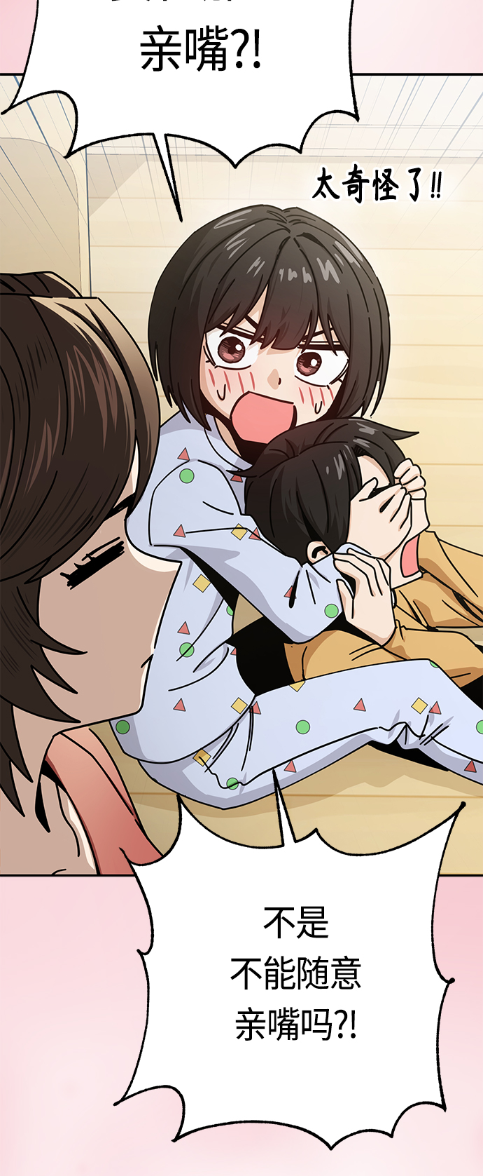 [第25话] 这个嘴唇是我的呢16