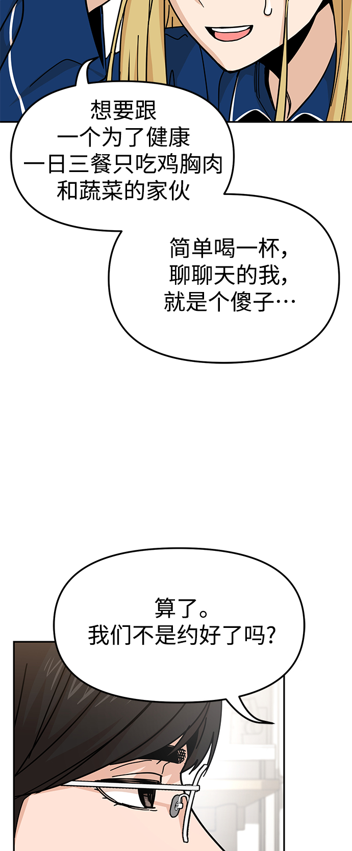 [第8话] CONTINUE…？27