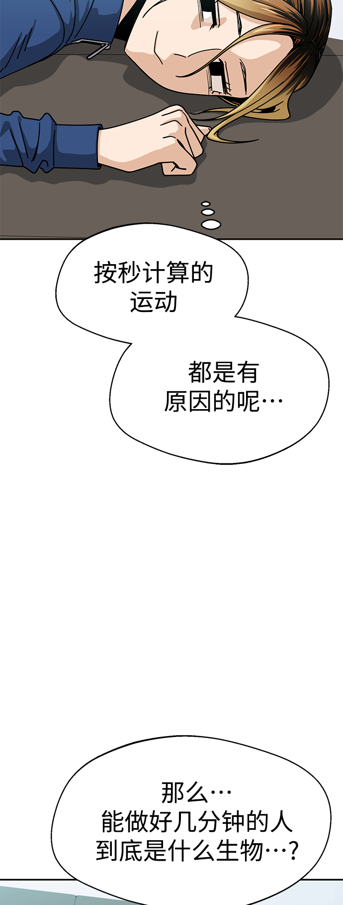 [第21话] 莫名其妙地令人生气42