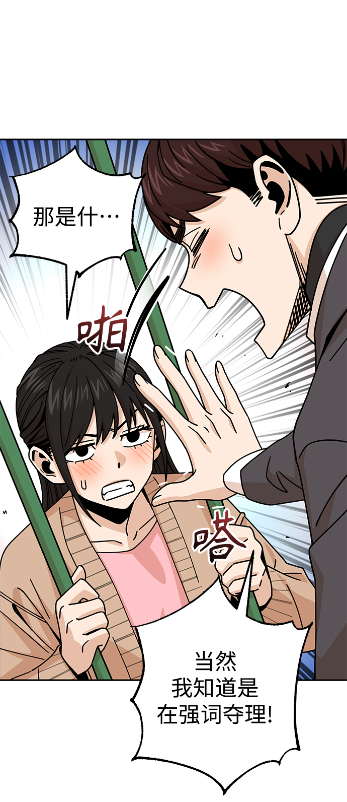 [第19话] 我说得对吧？80
