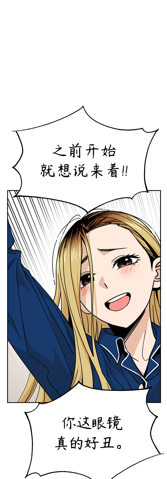 [第8话] CONTINUE…？74
