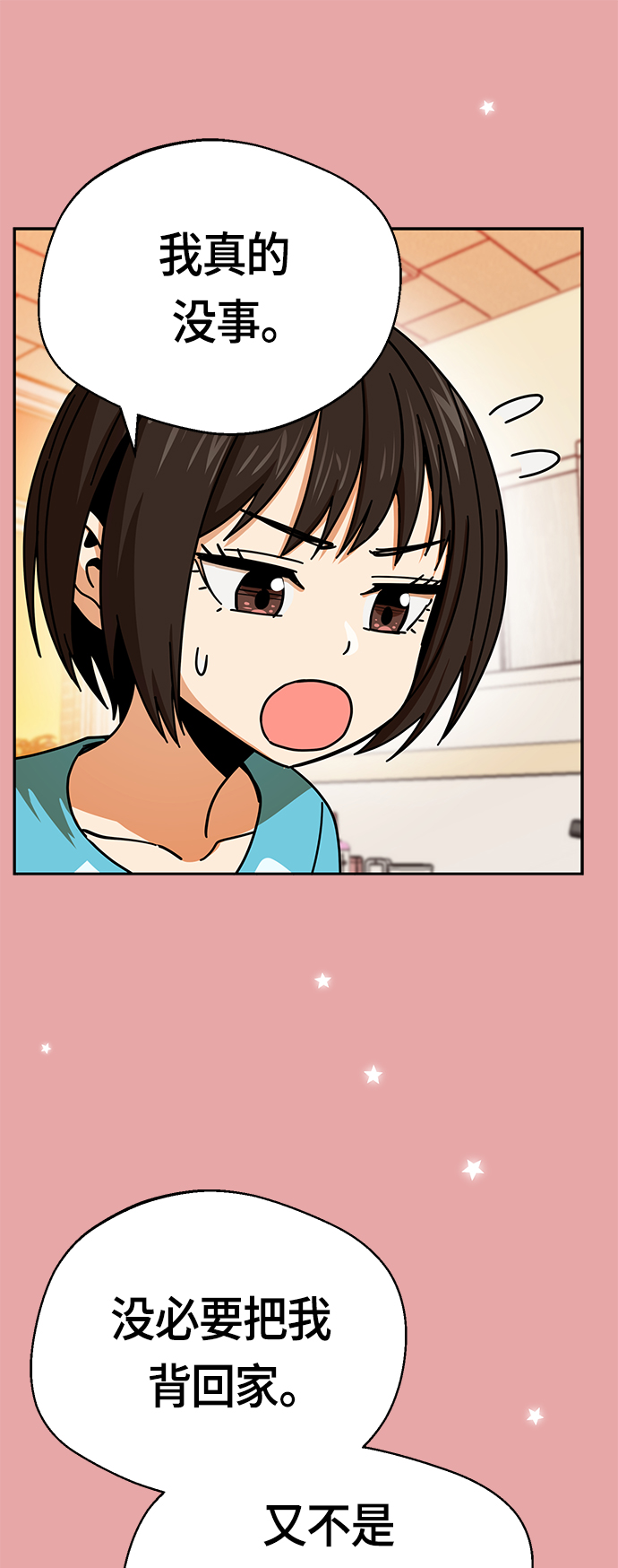 [第28话] 很在意？50