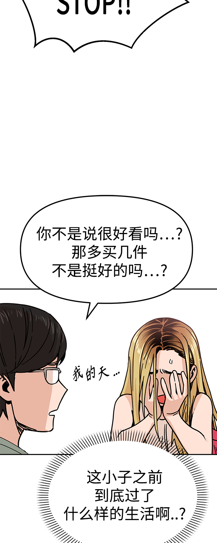 [第2话] 所以我们结婚了66