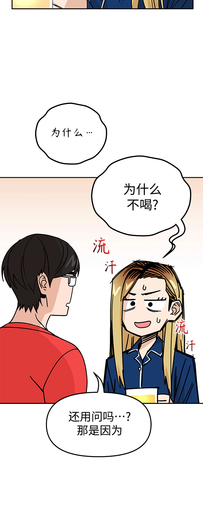 [第8话] CONTINUE…？23