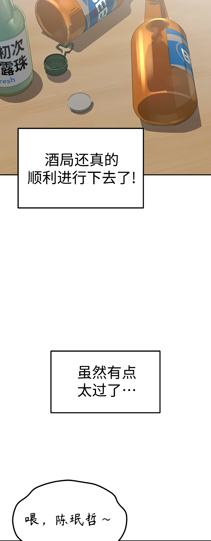 [第8话] CONTINUE…？41