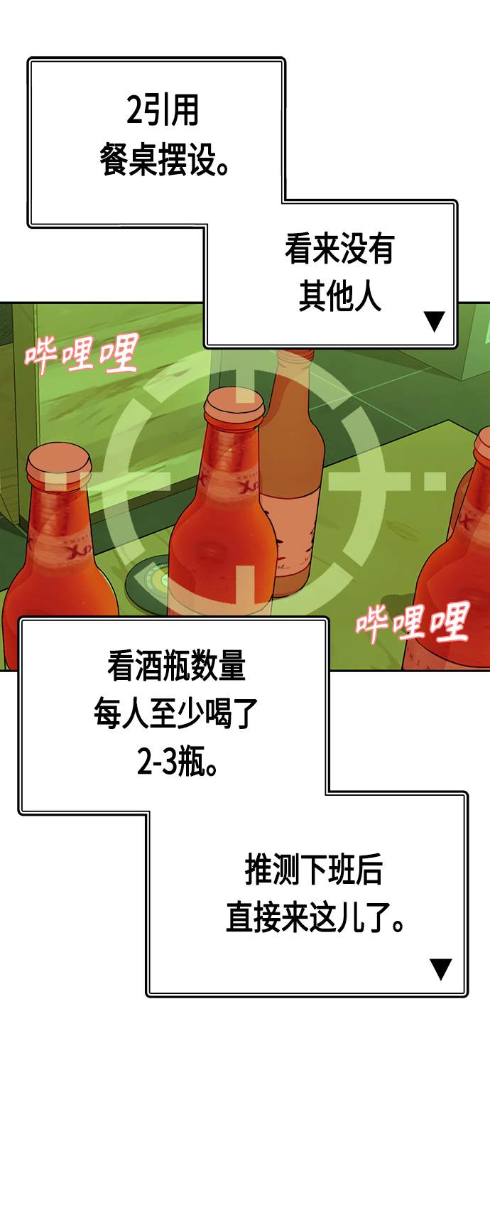[第35话] 彻底战败8