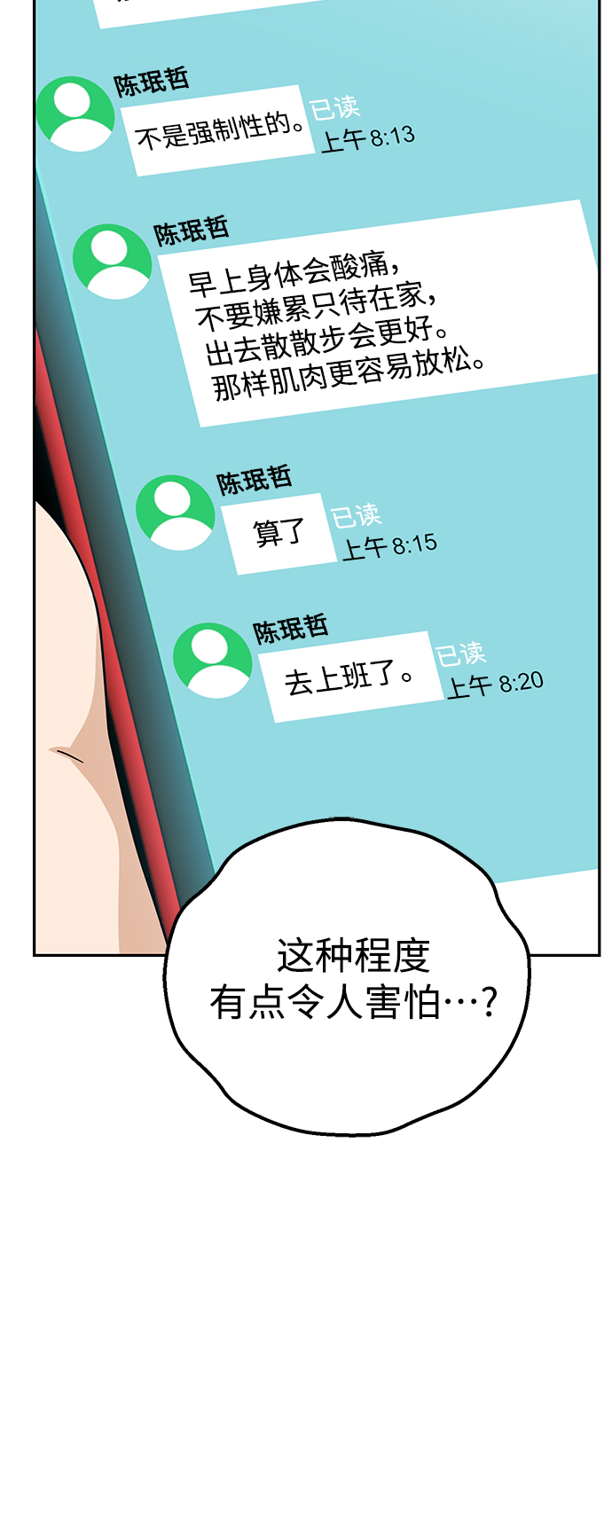 [第21话] 莫名其妙地令人生气30
