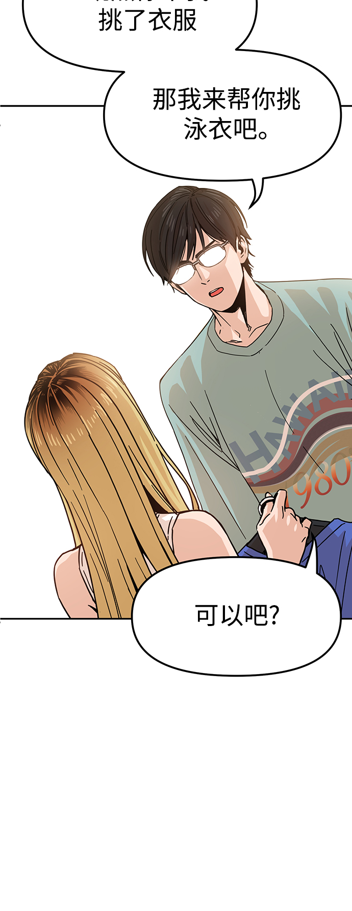 [第3话] 好丢人2