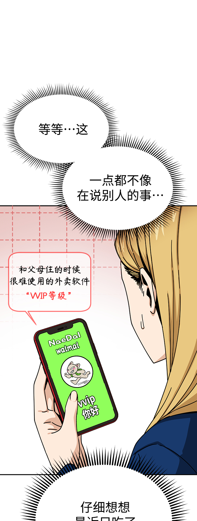[第20话] 做啊？50