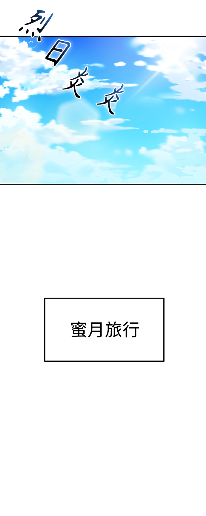 [第2话] 所以我们结婚了35