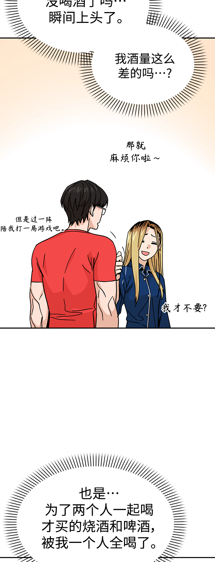 [第8话] CONTINUE…？66